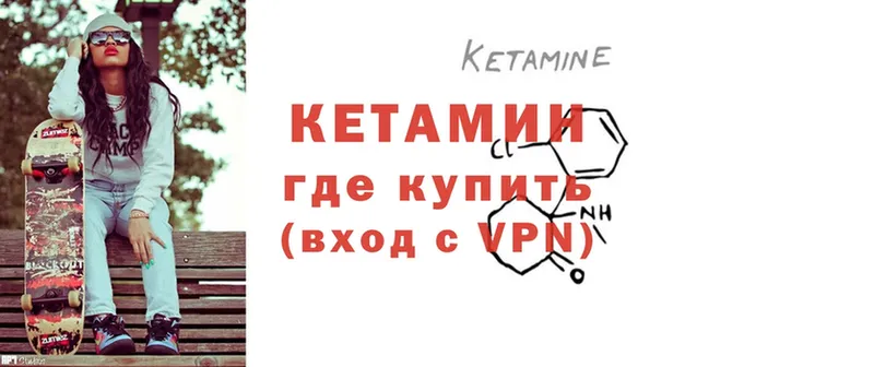 как найти   Харовск  КЕТАМИН ketamine 